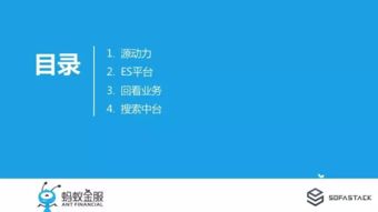 從平臺到中臺 elaticsearch 在螞蟻金服的實踐經驗
